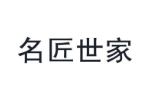 名匠世家