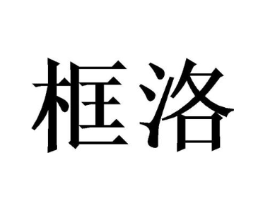 商标原图