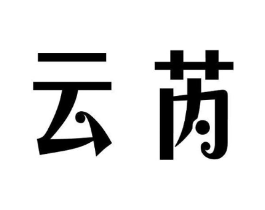 商标原图