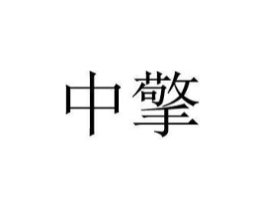 商标原图