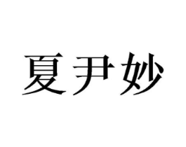 商标原图
