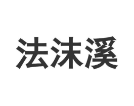 商标原图