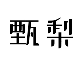 商标原图