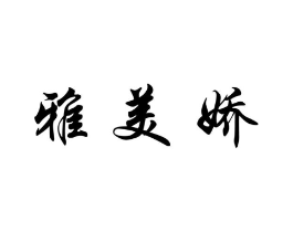 商标原图