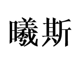 商标原图