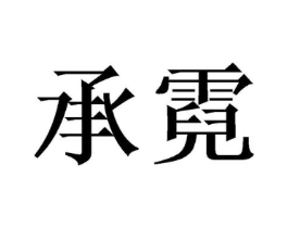 商标原图