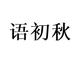 商标原图