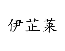 商标原图