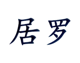 商标原图