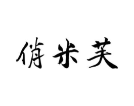 商标原图