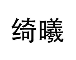 商标原图