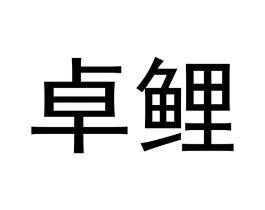 商标原图