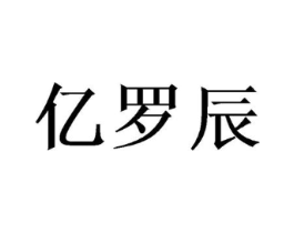 商标原图