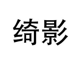 商标原图