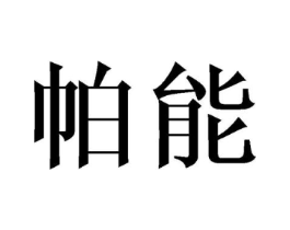 商标原图