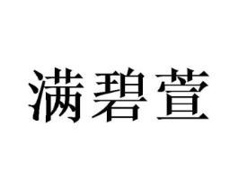 商标原图