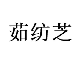 商标原图