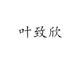 商标原图
