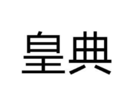 商标原图