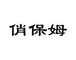 商标原图