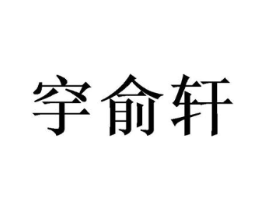 商标原图