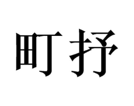 商标原图