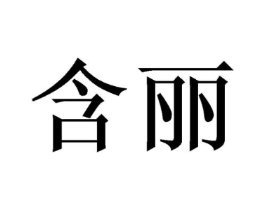 商标原图