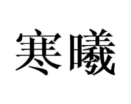 商标原图