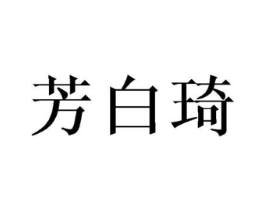 商标原图