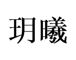 商标原图