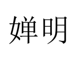 商标原图