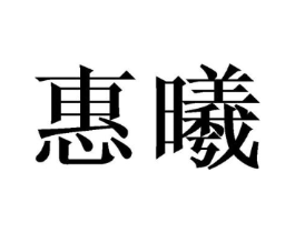 商标原图