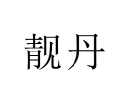 商标原图