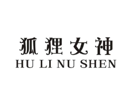 狐狸女神商标原图 第25类服装鞋帽