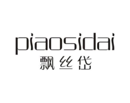 飘丝岱商标原图 第25类服装鞋帽