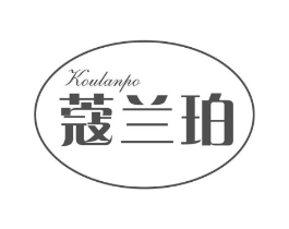 蔻兰珀商标原图 第25类服装鞋帽
