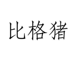 商標原圖