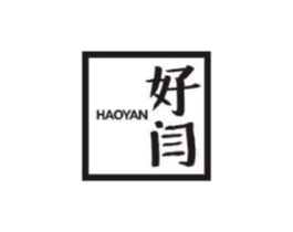 好闫商标原图 第25类服装鞋帽