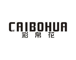 彩帛花商标原图 第25类服装鞋帽