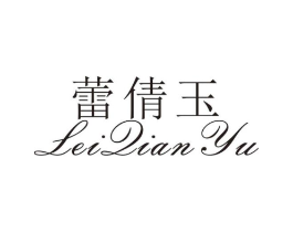蕾倩玉商标原图 第25类服装鞋帽
