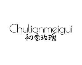 初恋玫瑰商标原图 第25类服装鞋帽
