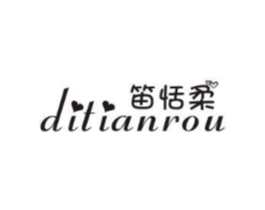 笛恬柔商标原图 第25类服装鞋帽