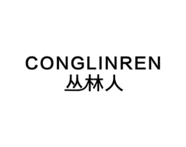 丛林人商标原图 第25类服装鞋帽