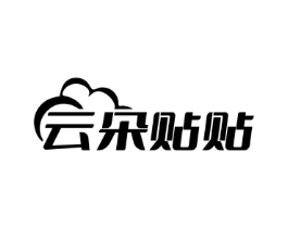 云朵贴贴商标原图 第25类服装鞋帽