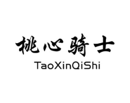桃心骑士商标原图 第25类服装鞋帽