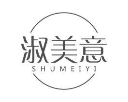 淑美意商标原图 第25类服装鞋帽