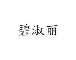 商标原图