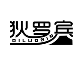 狄罗宾商标原图 第25类服装鞋帽