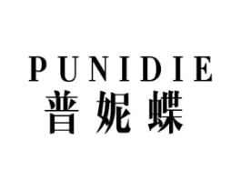 普妮蝶商标原图 第25类服装鞋帽