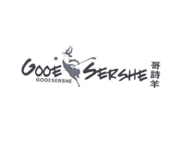 GOOE SERSHE 哥诗羊商标原图 第25类服装鞋帽
